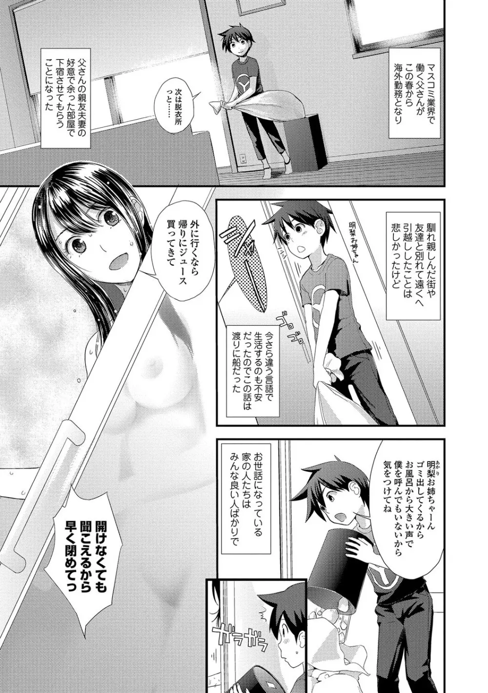 コミック刺激的SQUIRT!! Vol.01 Page.95