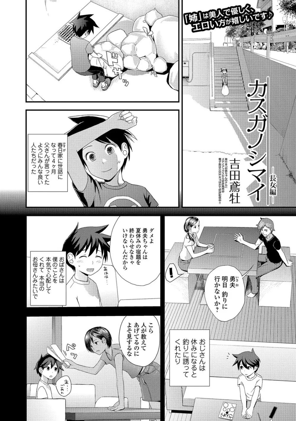 コミック刺激的SQUIRT!! Vol.01 Page.96