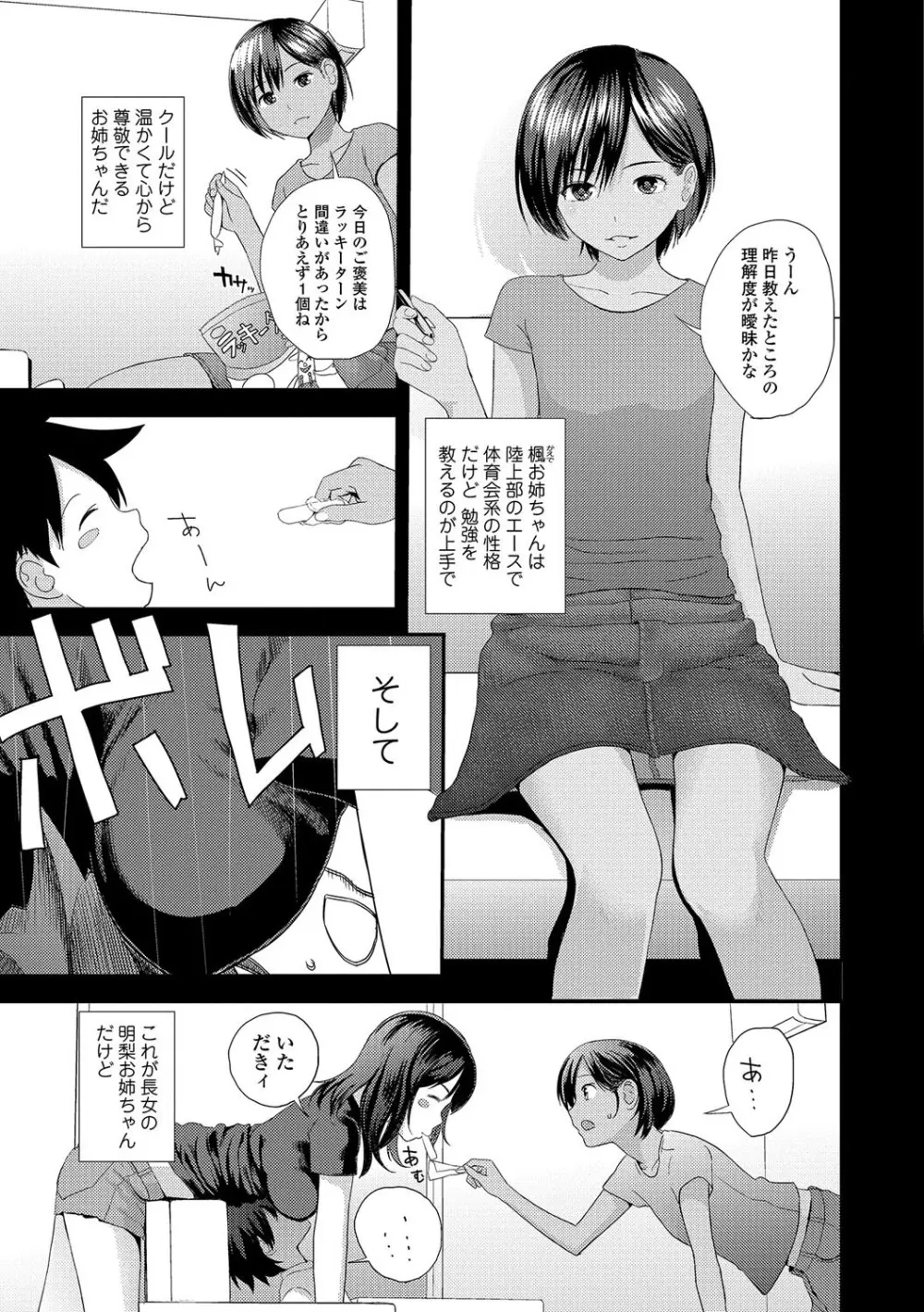 コミック刺激的SQUIRT!! Vol.01 Page.97