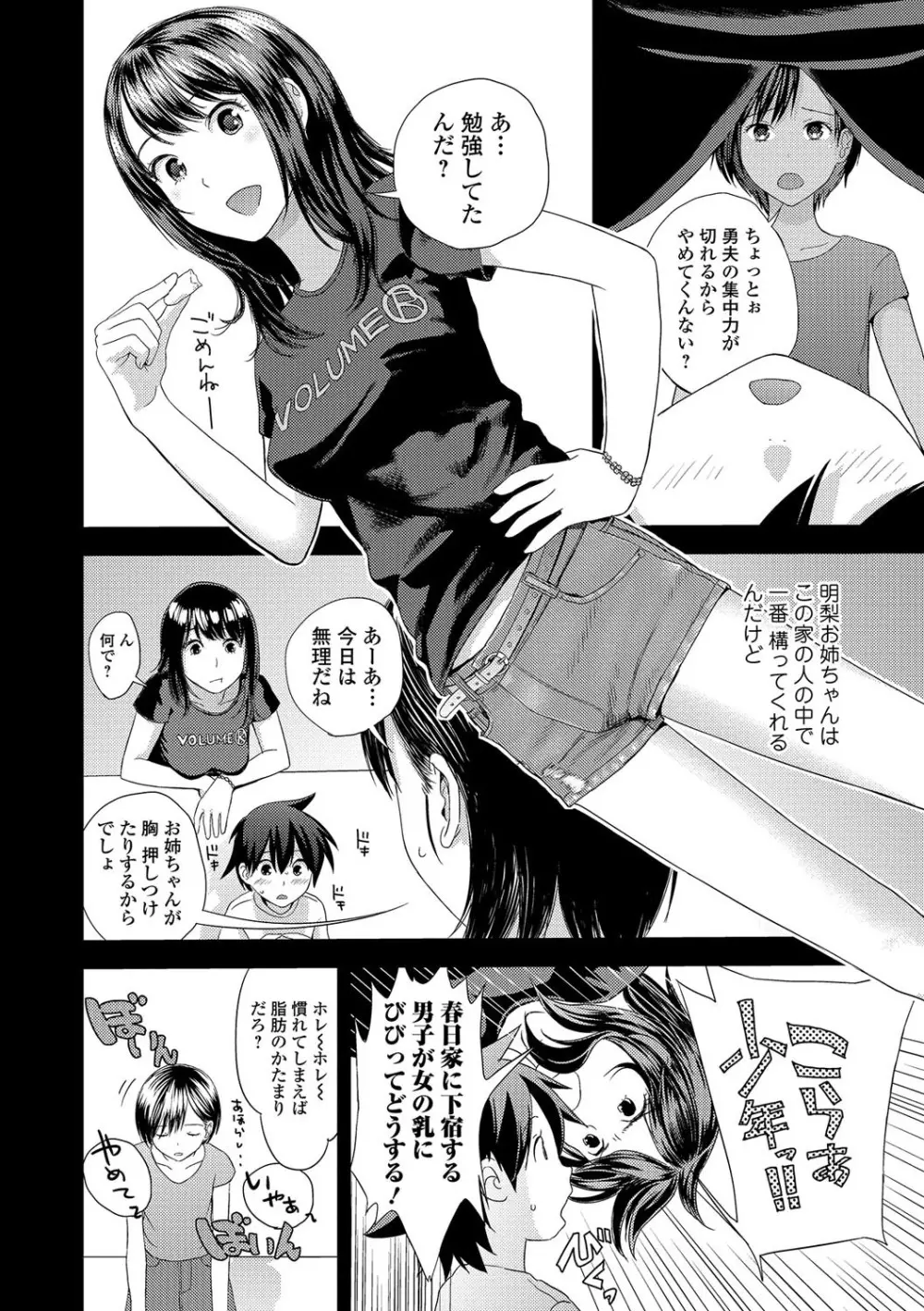 コミック刺激的SQUIRT!! Vol.01 Page.98
