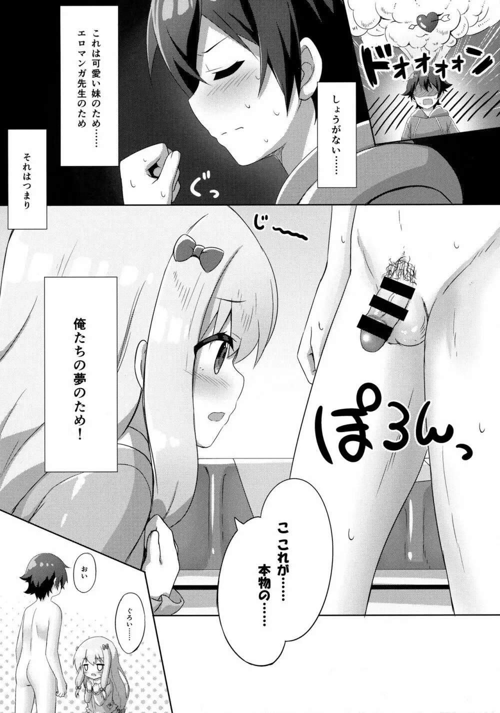 エロマンガ先生 -俺の世界で一番カワイイ妹- Page.6
