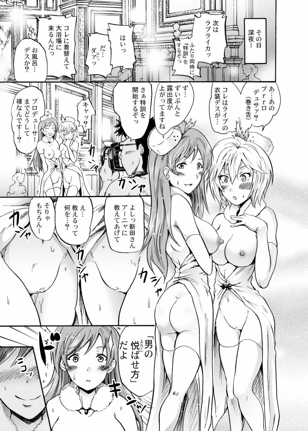 『せったい』合宿!?ラブジェネレーションで凛ちゃんなう! Page.12