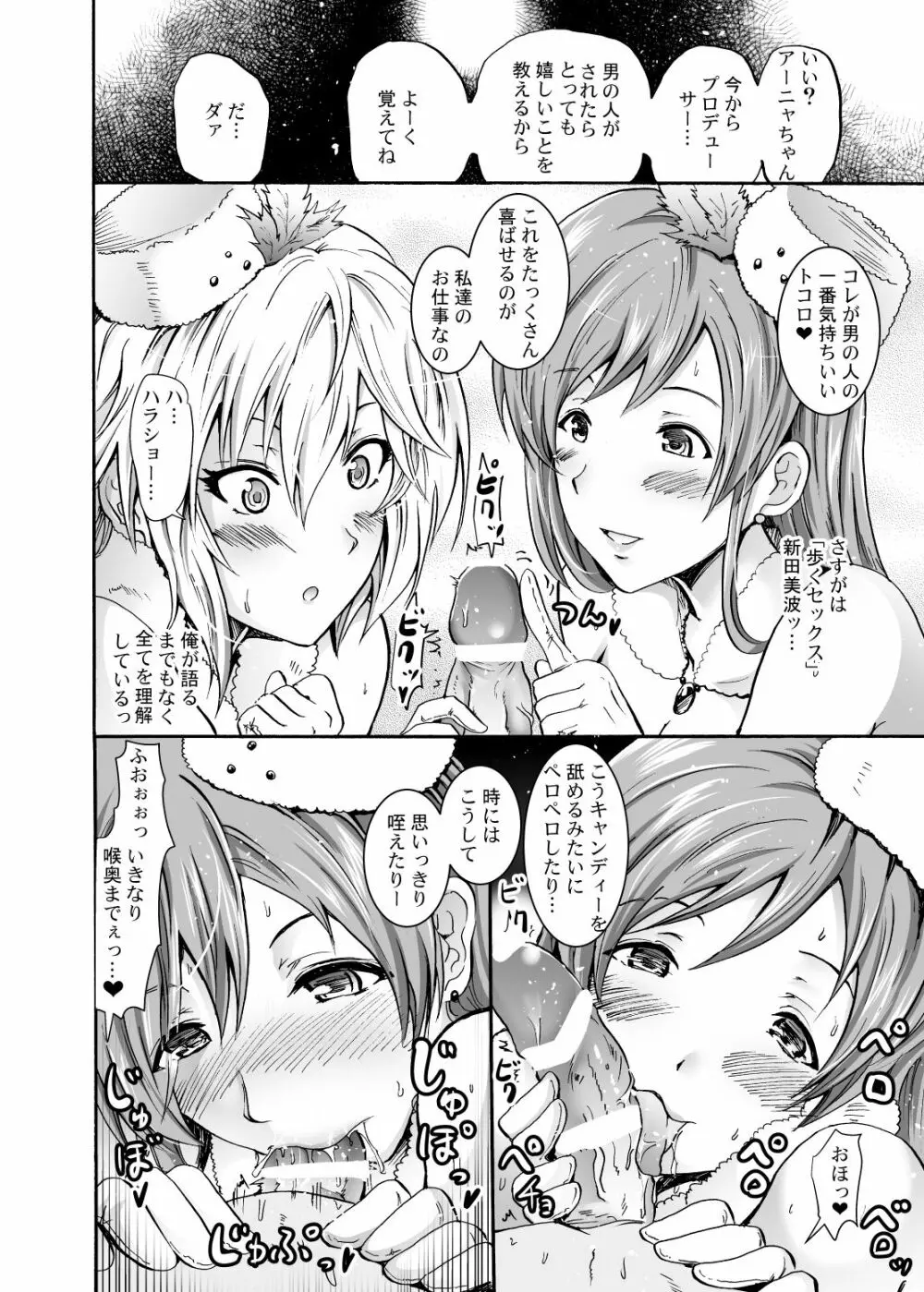 『せったい』合宿!?ラブジェネレーションで凛ちゃんなう! Page.13