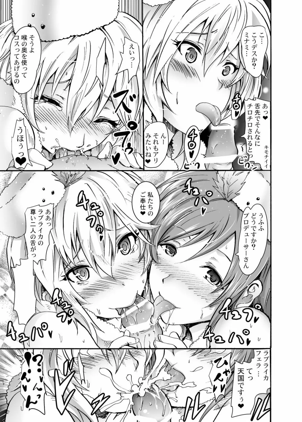 『せったい』合宿!?ラブジェネレーションで凛ちゃんなう! Page.14