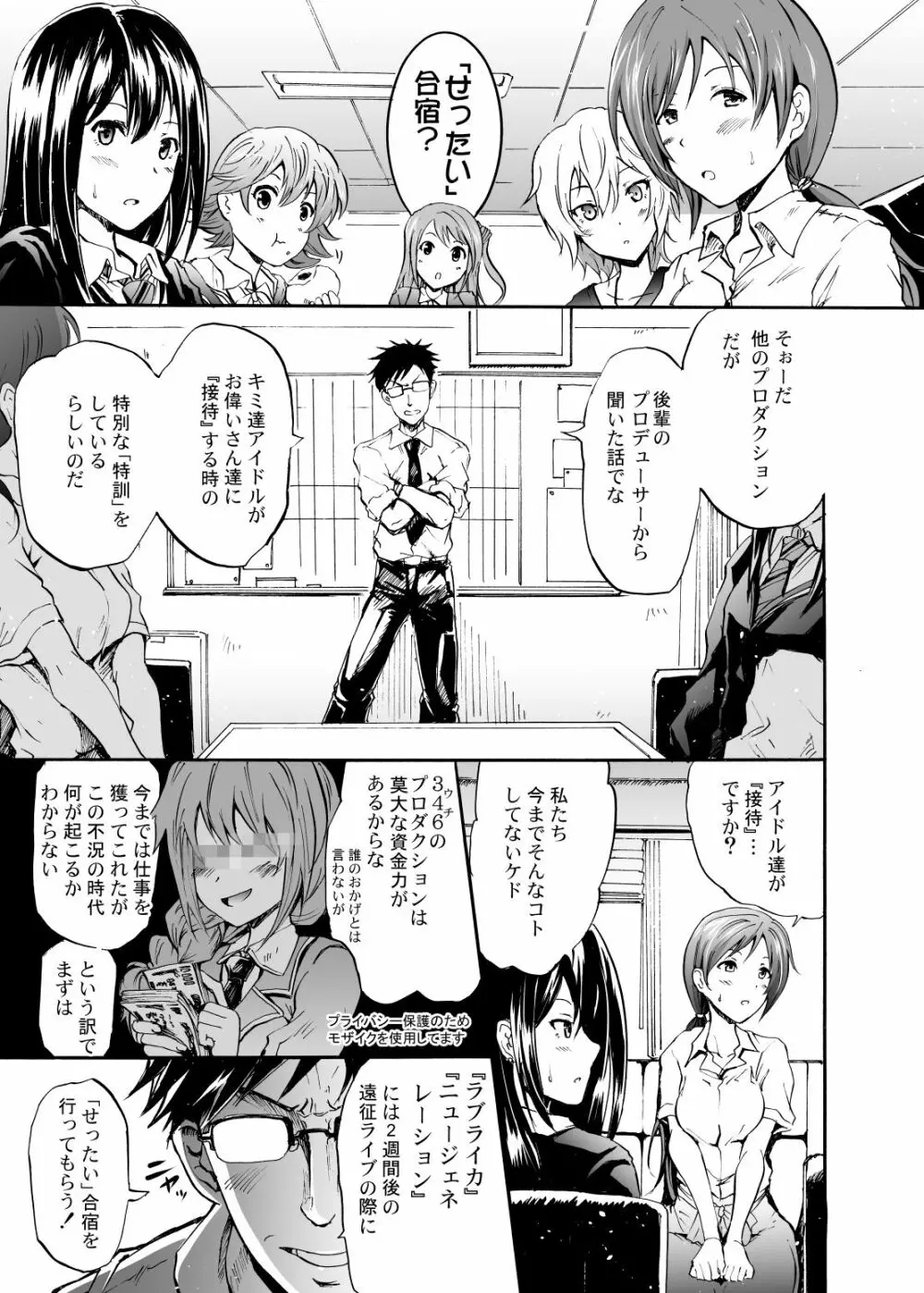 『せったい』合宿!?ラブジェネレーションで凛ちゃんなう! Page.2