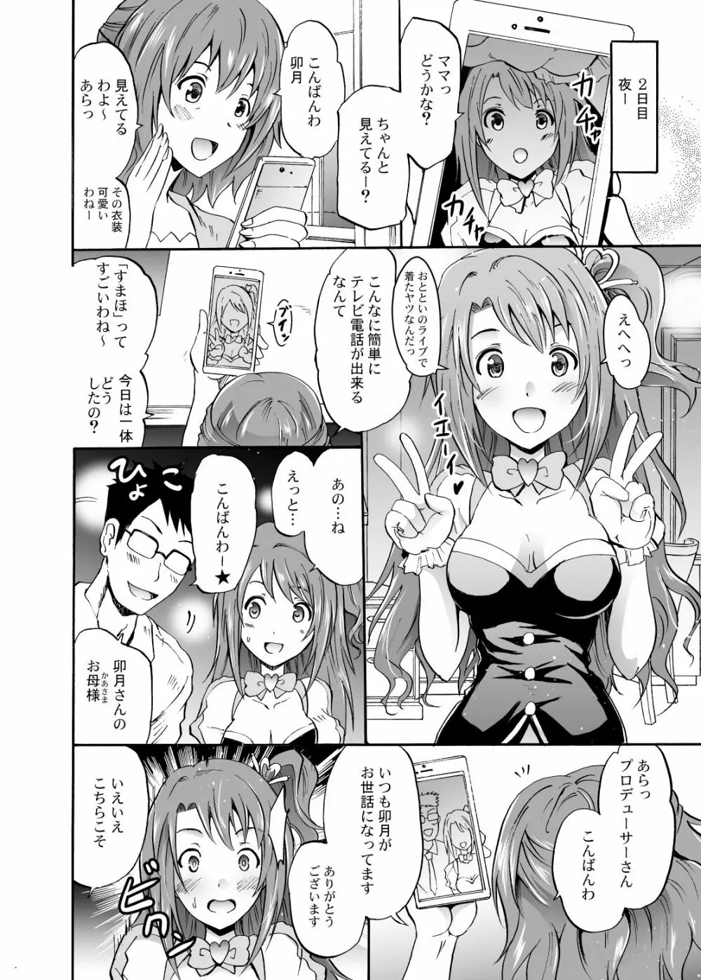 『せったい』合宿!?ラブジェネレーションで凛ちゃんなう! Page.25