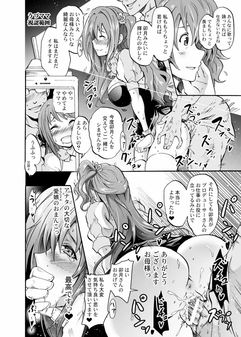 『せったい』合宿!?ラブジェネレーションで凛ちゃんなう! Page.27