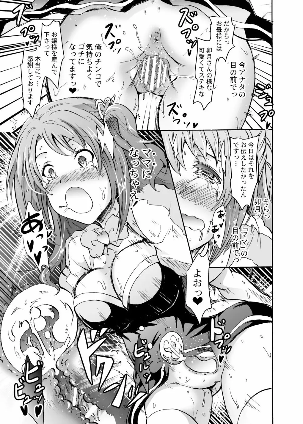 『せったい』合宿!?ラブジェネレーションで凛ちゃんなう! Page.28