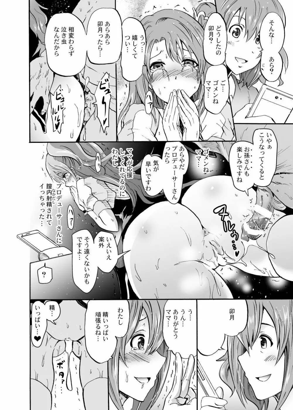 『せったい』合宿!?ラブジェネレーションで凛ちゃんなう! Page.29