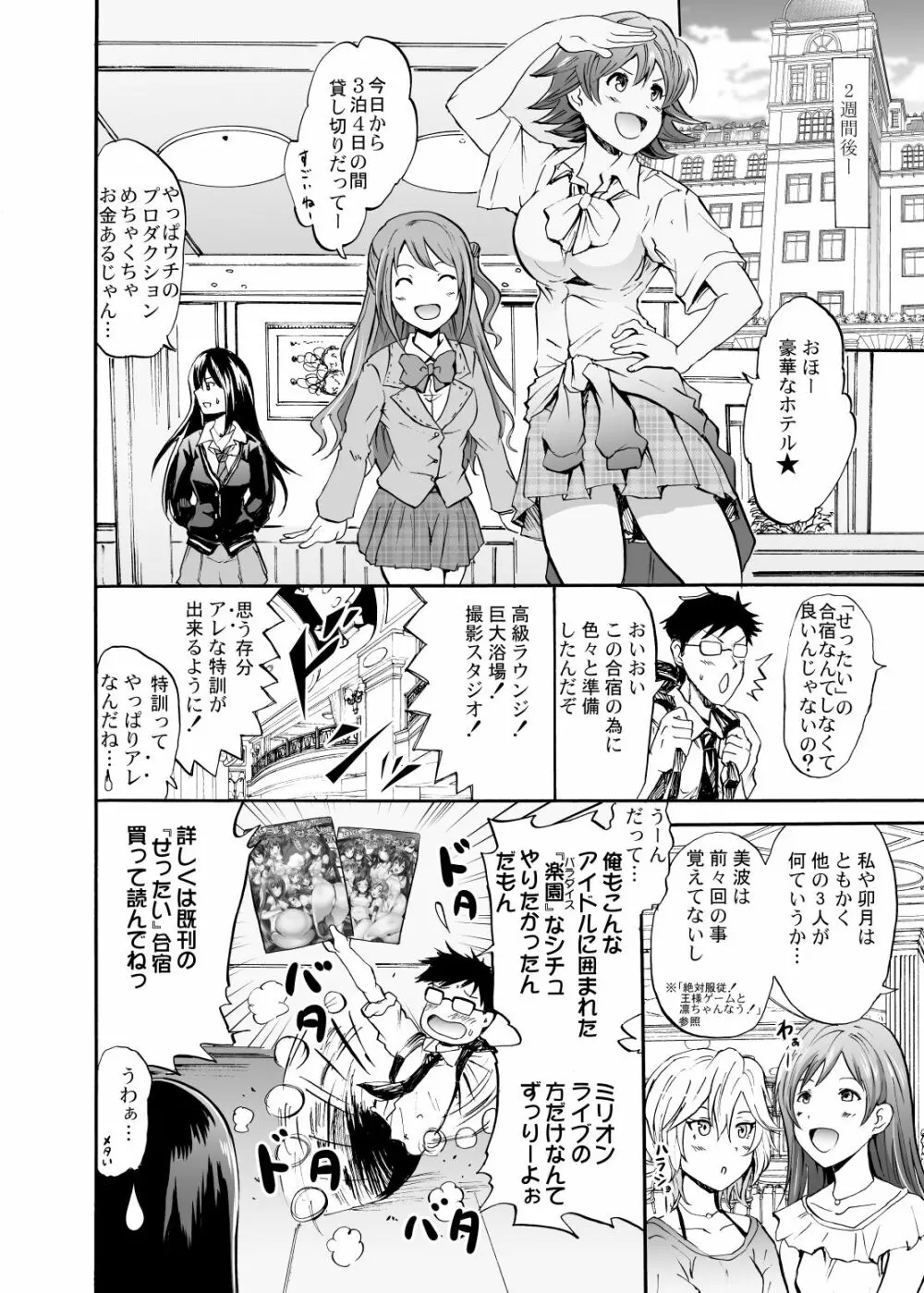 『せったい』合宿!?ラブジェネレーションで凛ちゃんなう! Page.3
