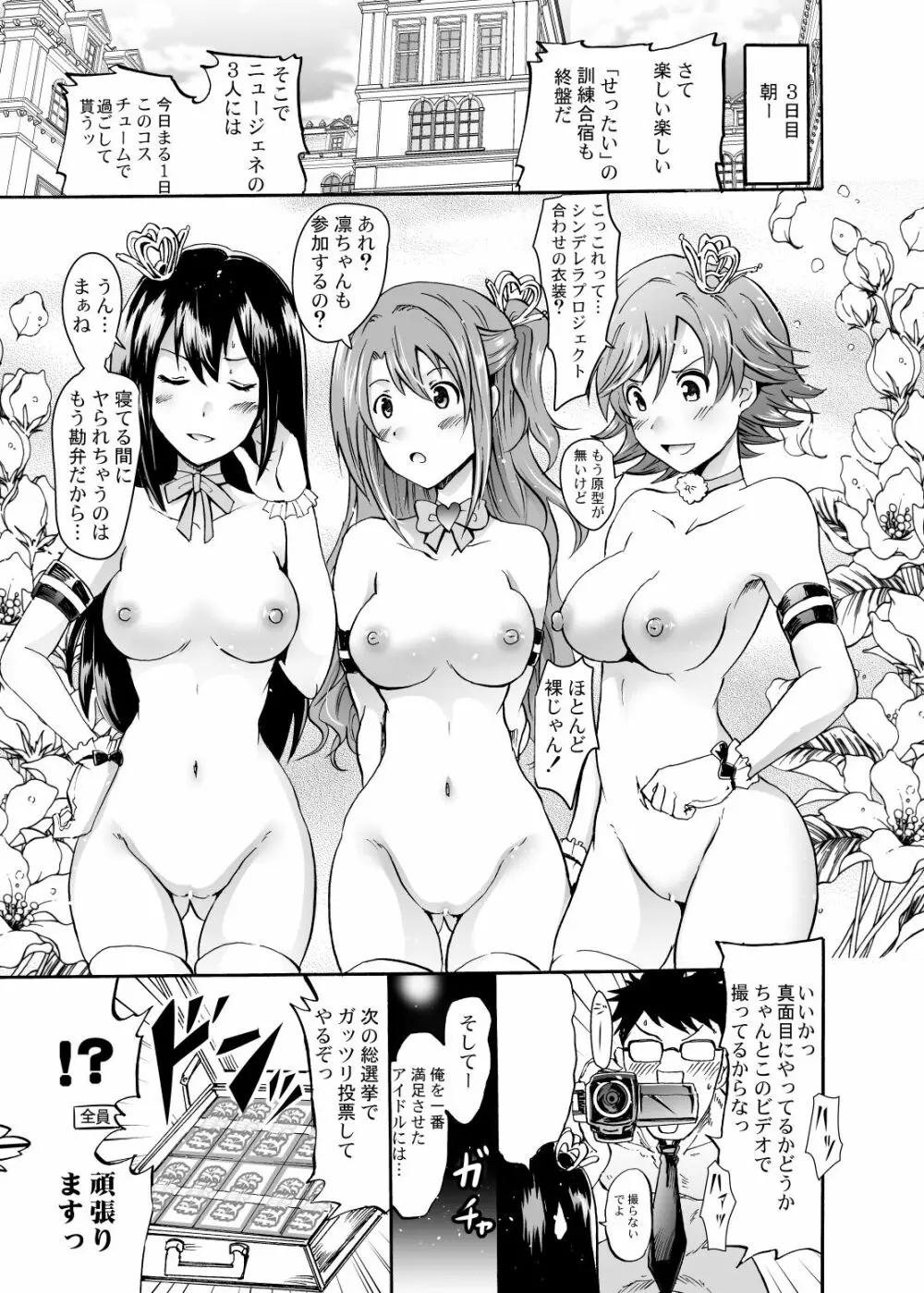 『せったい』合宿!?ラブジェネレーションで凛ちゃんなう! Page.30