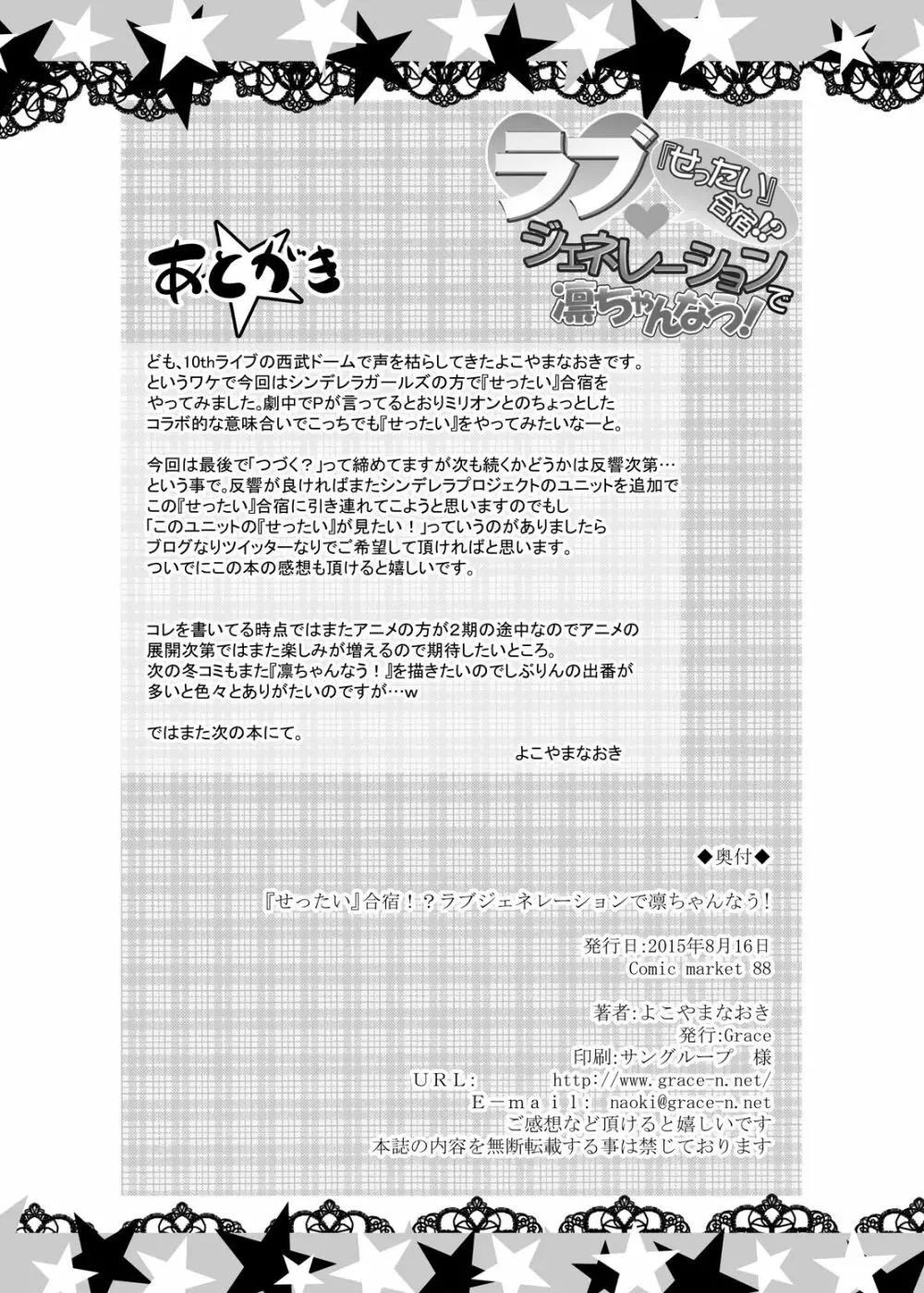 『せったい』合宿!?ラブジェネレーションで凛ちゃんなう! Page.37