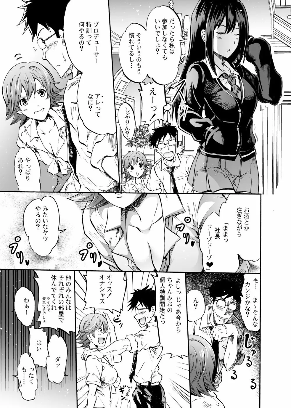 『せったい』合宿!?ラブジェネレーションで凛ちゃんなう! Page.4