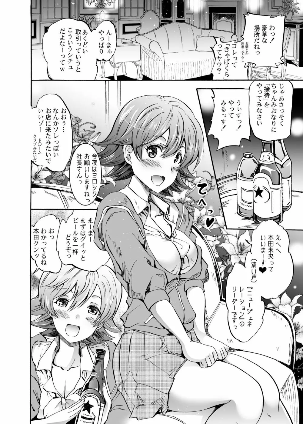 『せったい』合宿!?ラブジェネレーションで凛ちゃんなう! Page.5