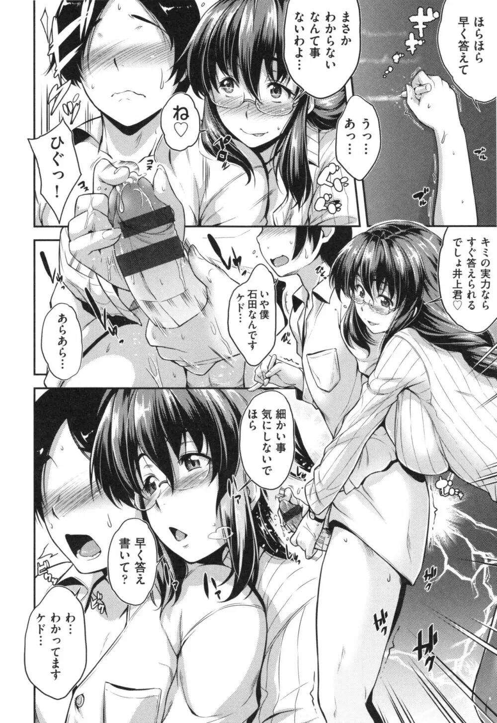ぐらすとっぷ! Page.194