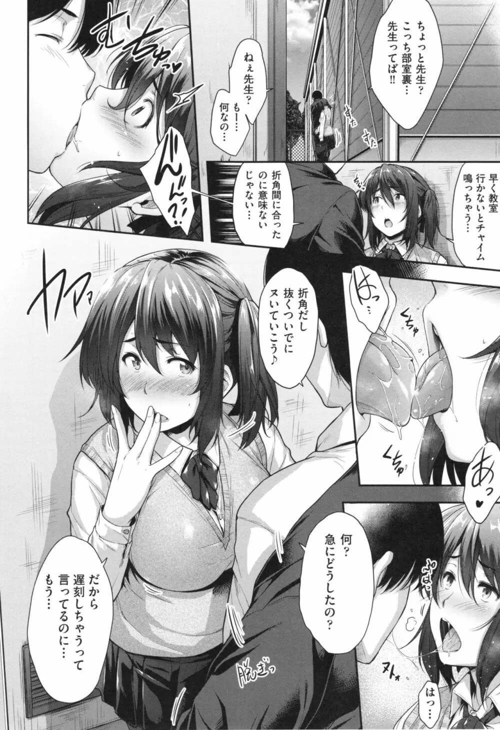 ぐらすとっぷ! Page.21