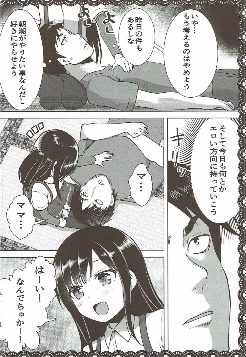 朝潮とあそぼ!ごっこ遊びでムラムラ編 Page.11