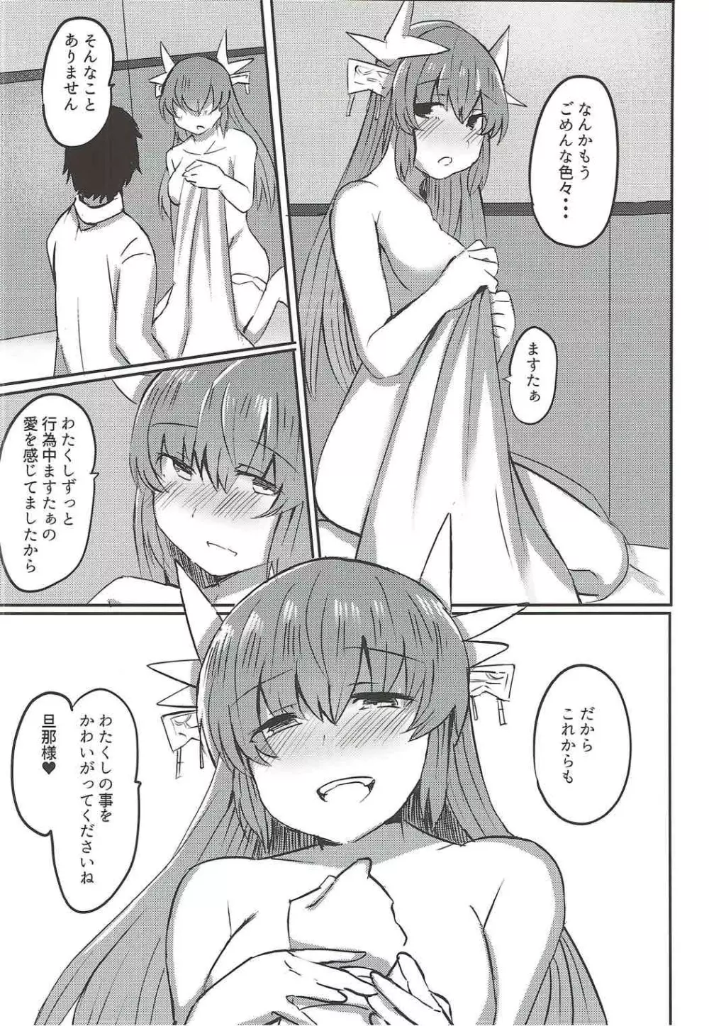 忠犬きよひーといっしょ! Page.25