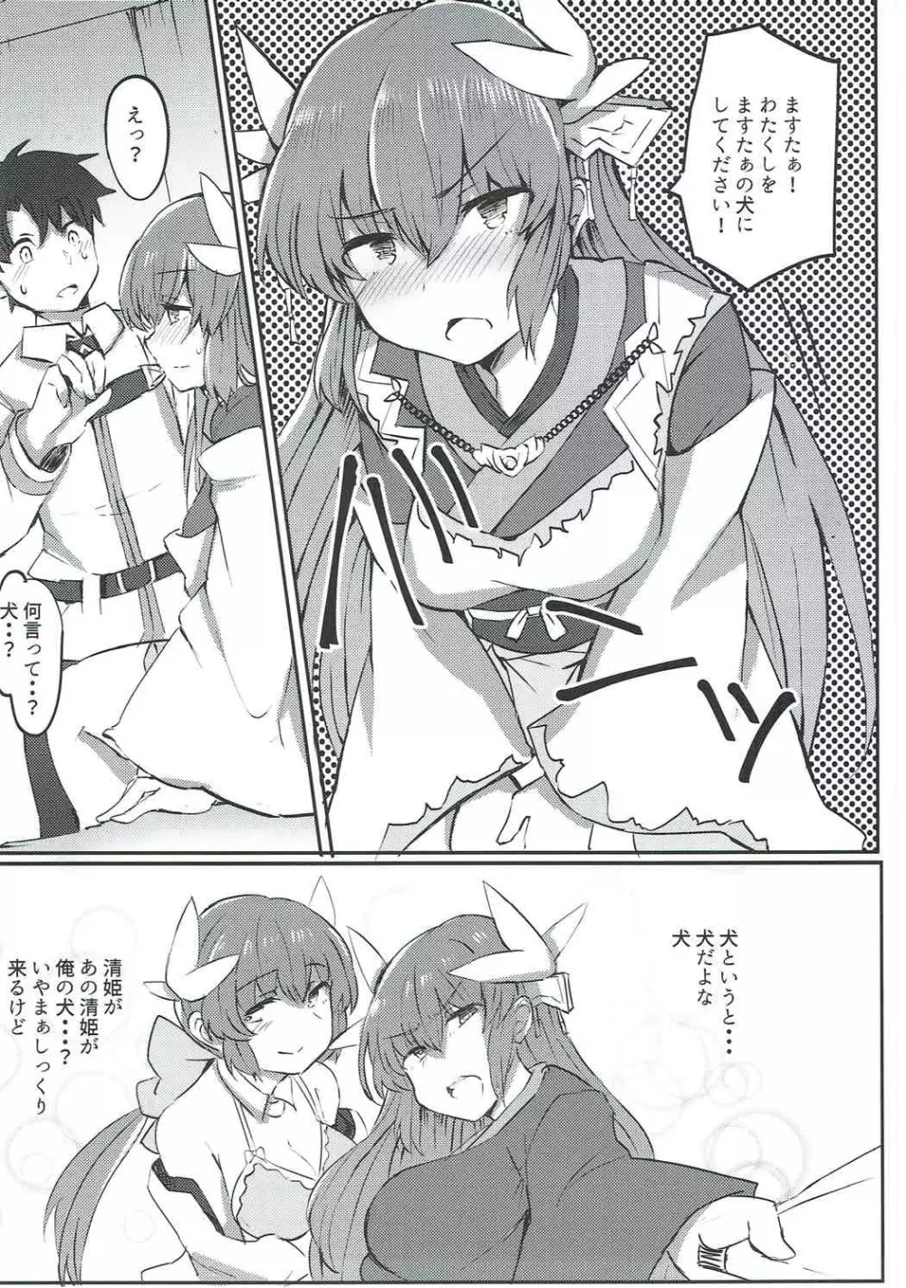 忠犬きよひーといっしょ! Page.4