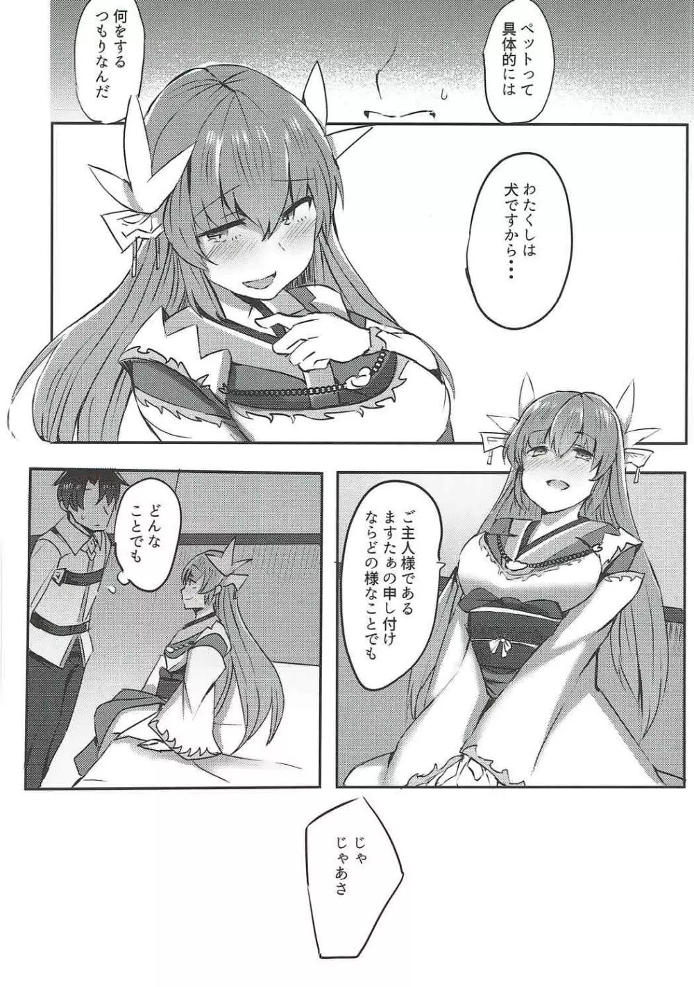 忠犬きよひーといっしょ! Page.5