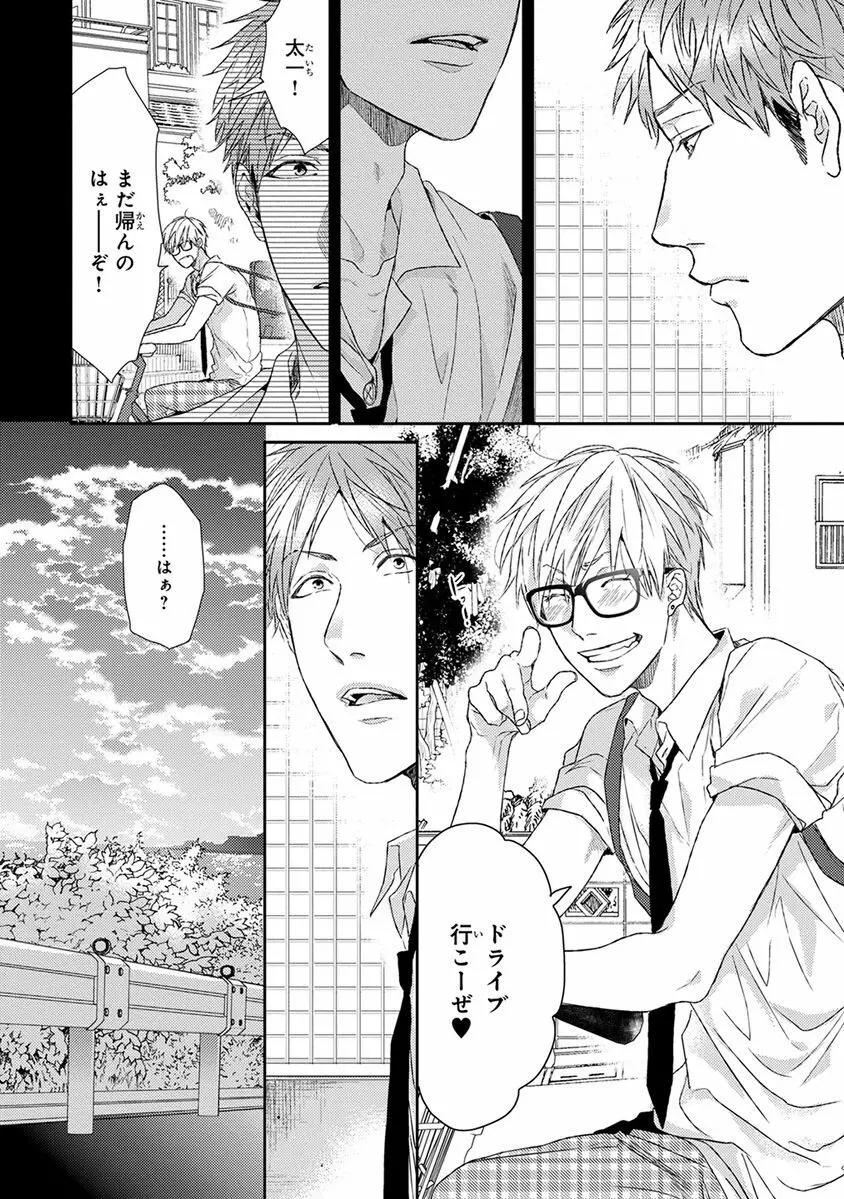 エスケープジャーニー Page.90
