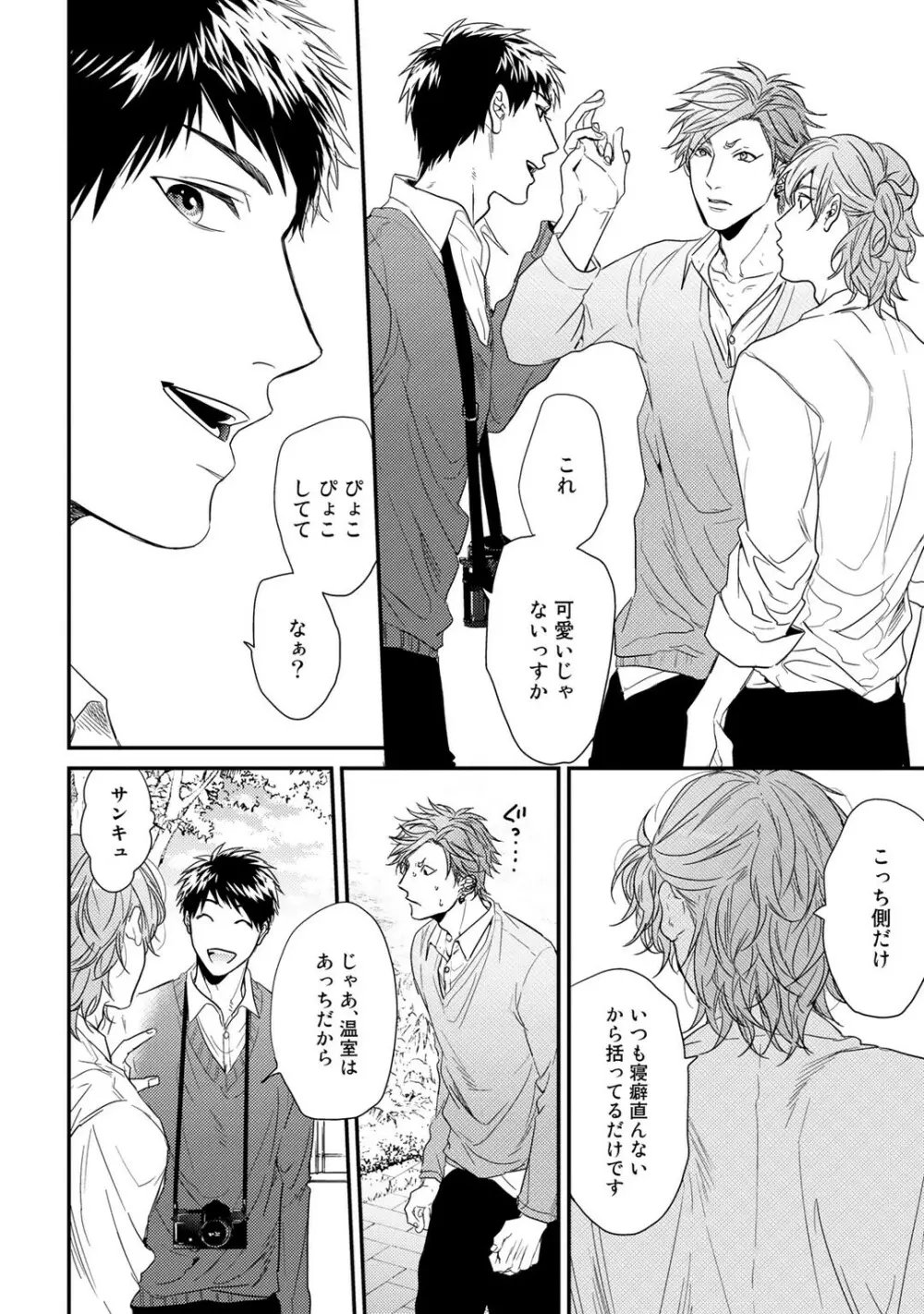 ヤリチン☆ビッチ部 1 Page.72