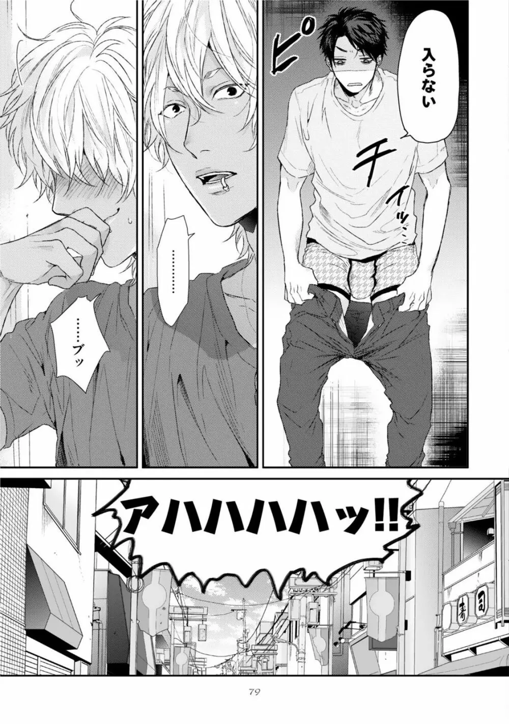 ネオンサイン・アンバー Page.83