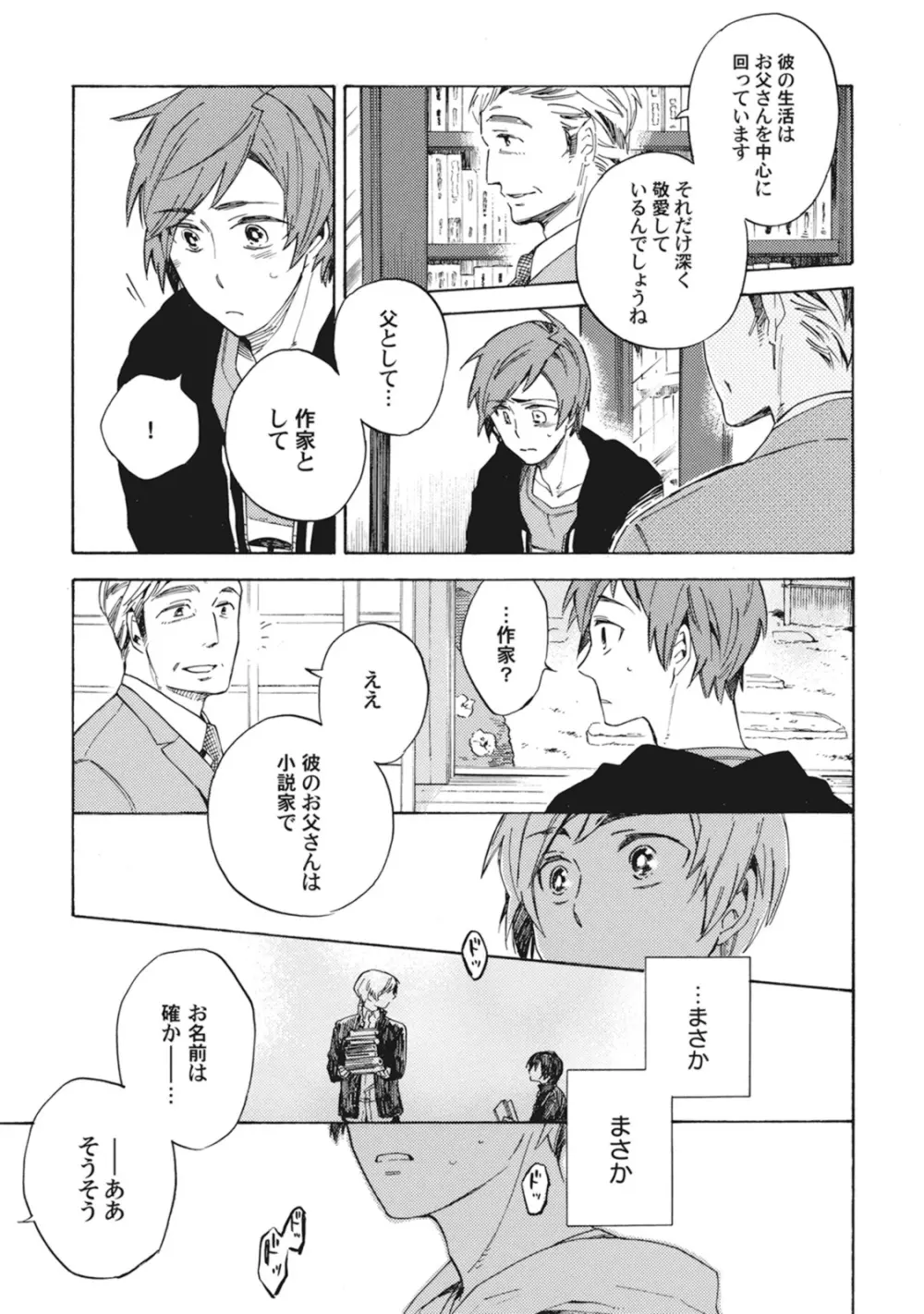 スタンバイ・キス ~俺の専属シークレット××~ Page.142
