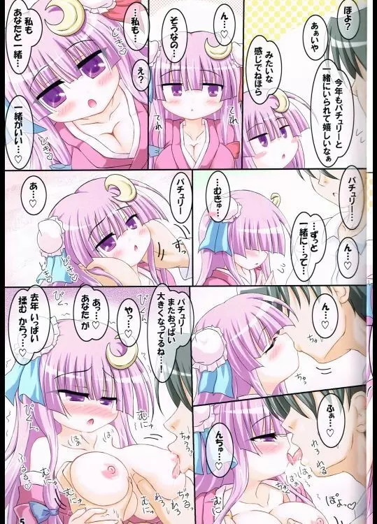 コスって！パチュリー！4 Page.4