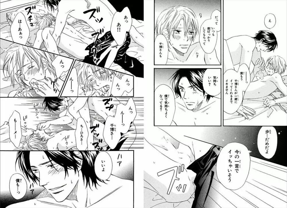 僕はすべてを知っている Page.51