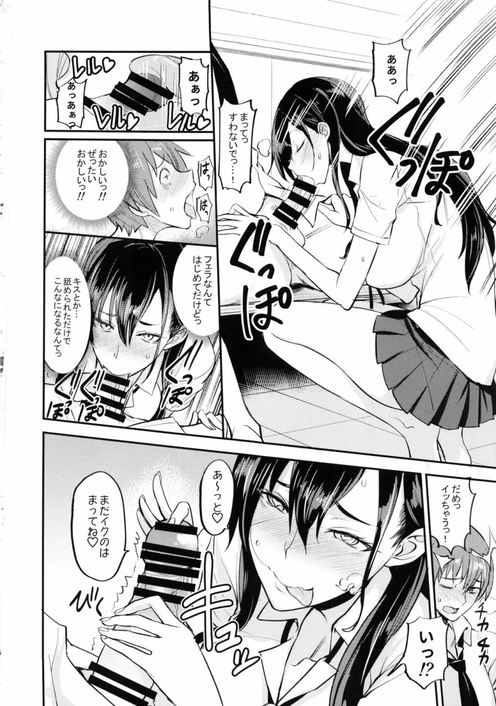 フェロモマニア vol.1 完全版 Page.15