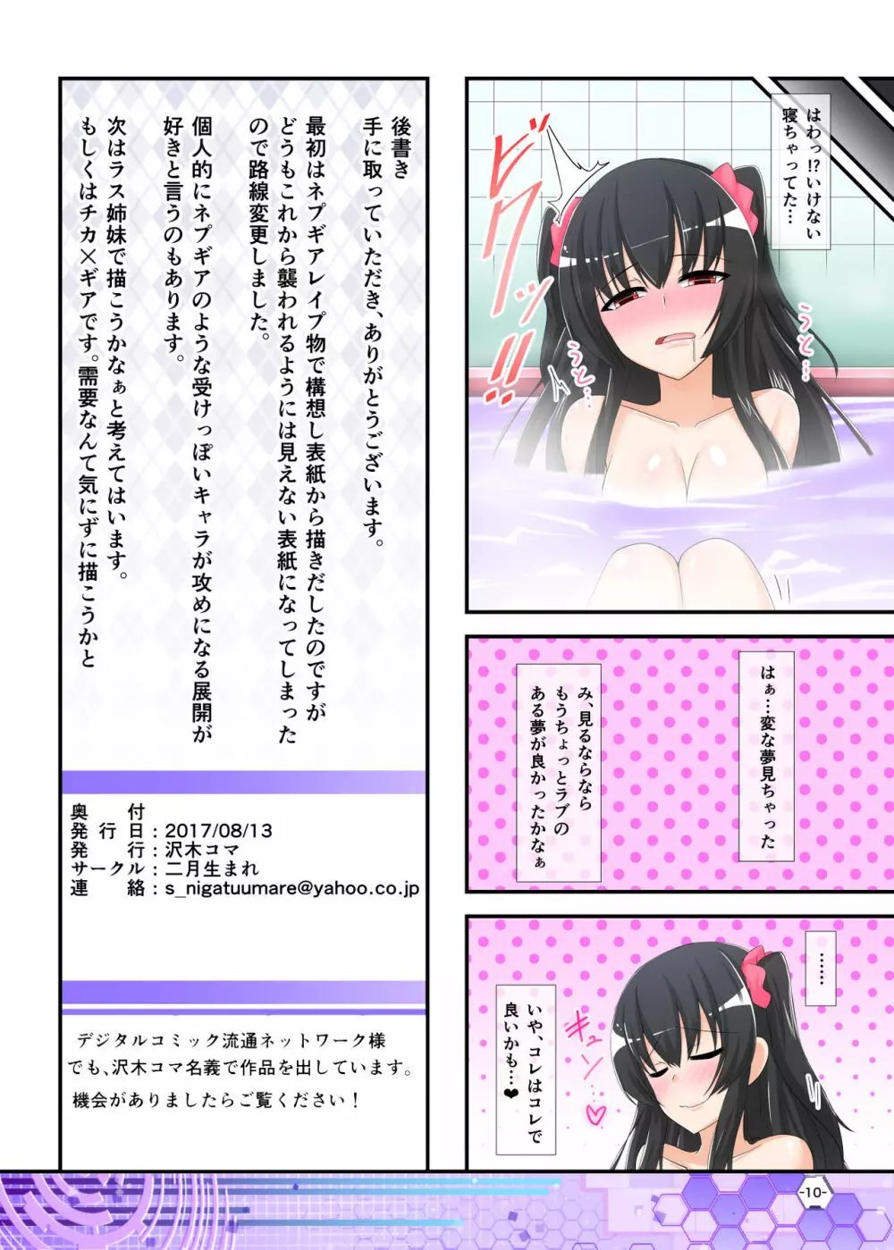 私が脱げばお姉ちゃんを放してくれるんですね?+過去コピ本 Page.10