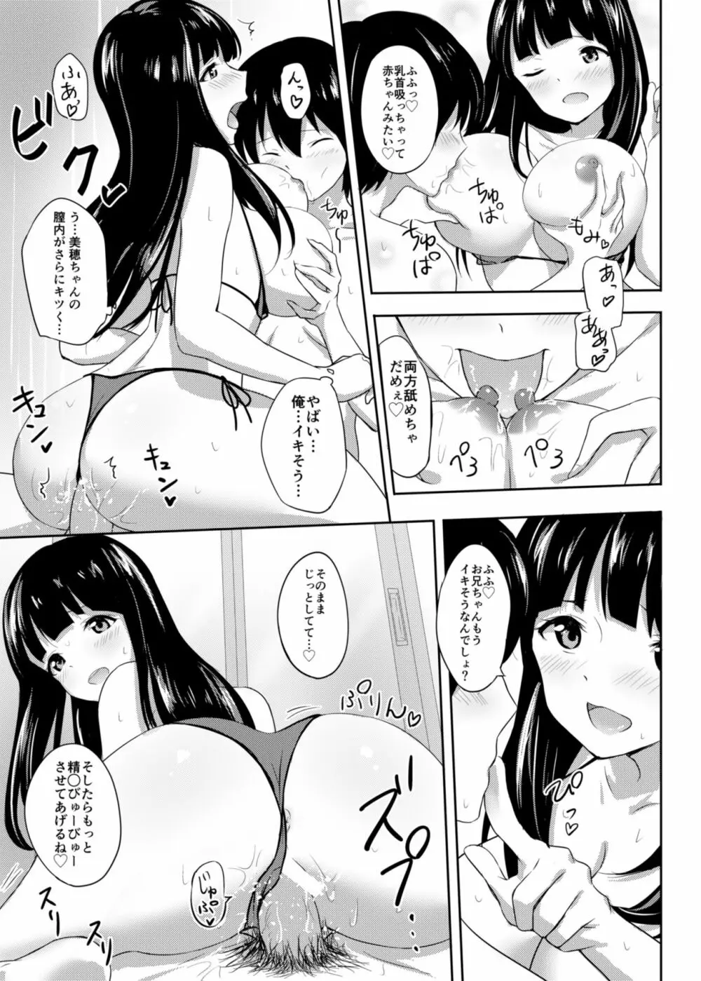 発情家出娘~親戚JK美穂ちゃんのご奉仕生活~ Page.12