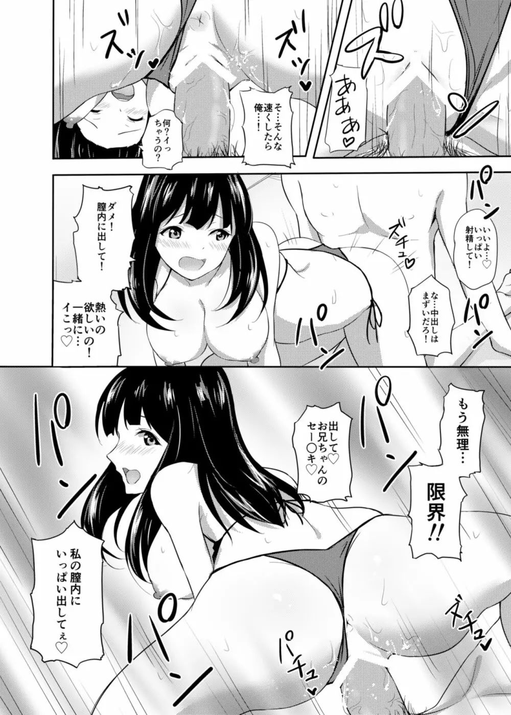 発情家出娘~親戚JK美穂ちゃんのご奉仕生活~ Page.13