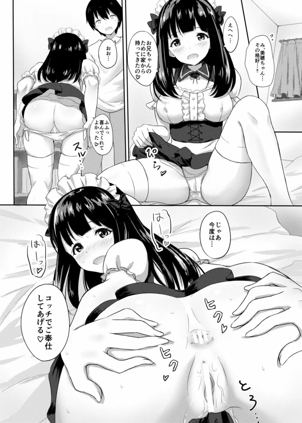 発情家出娘~親戚JK美穂ちゃんのご奉仕生活~ Page.15