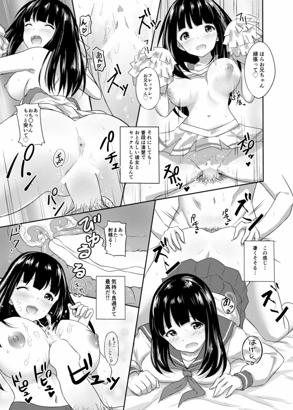 発情家出娘~親戚JK美穂ちゃんのご奉仕生活~ Page.20