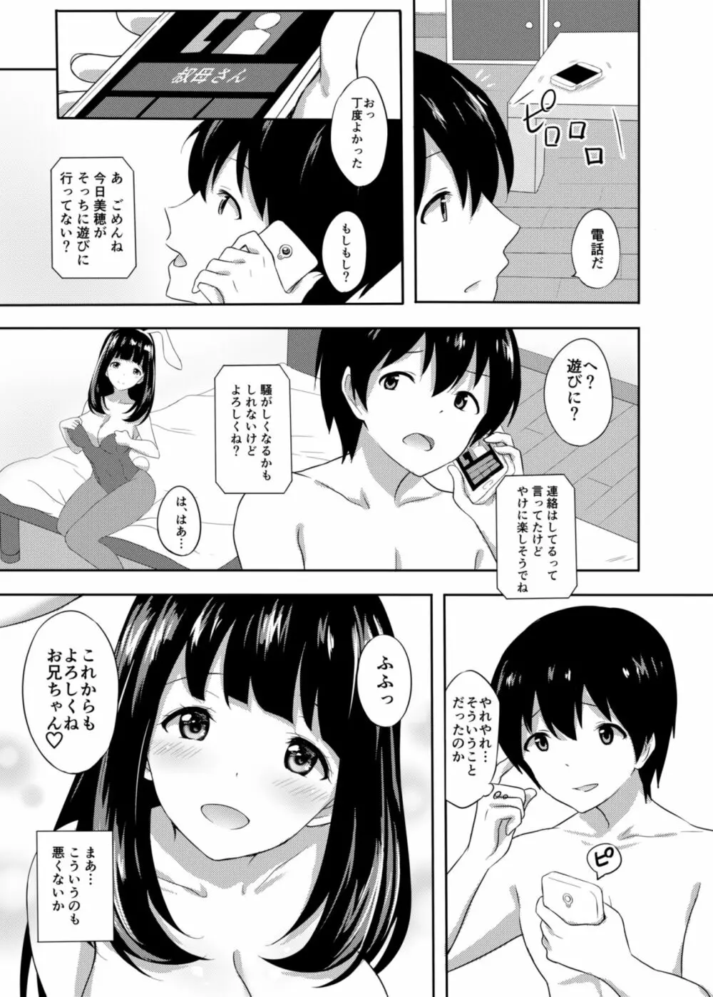 発情家出娘~親戚JK美穂ちゃんのご奉仕生活~ Page.24