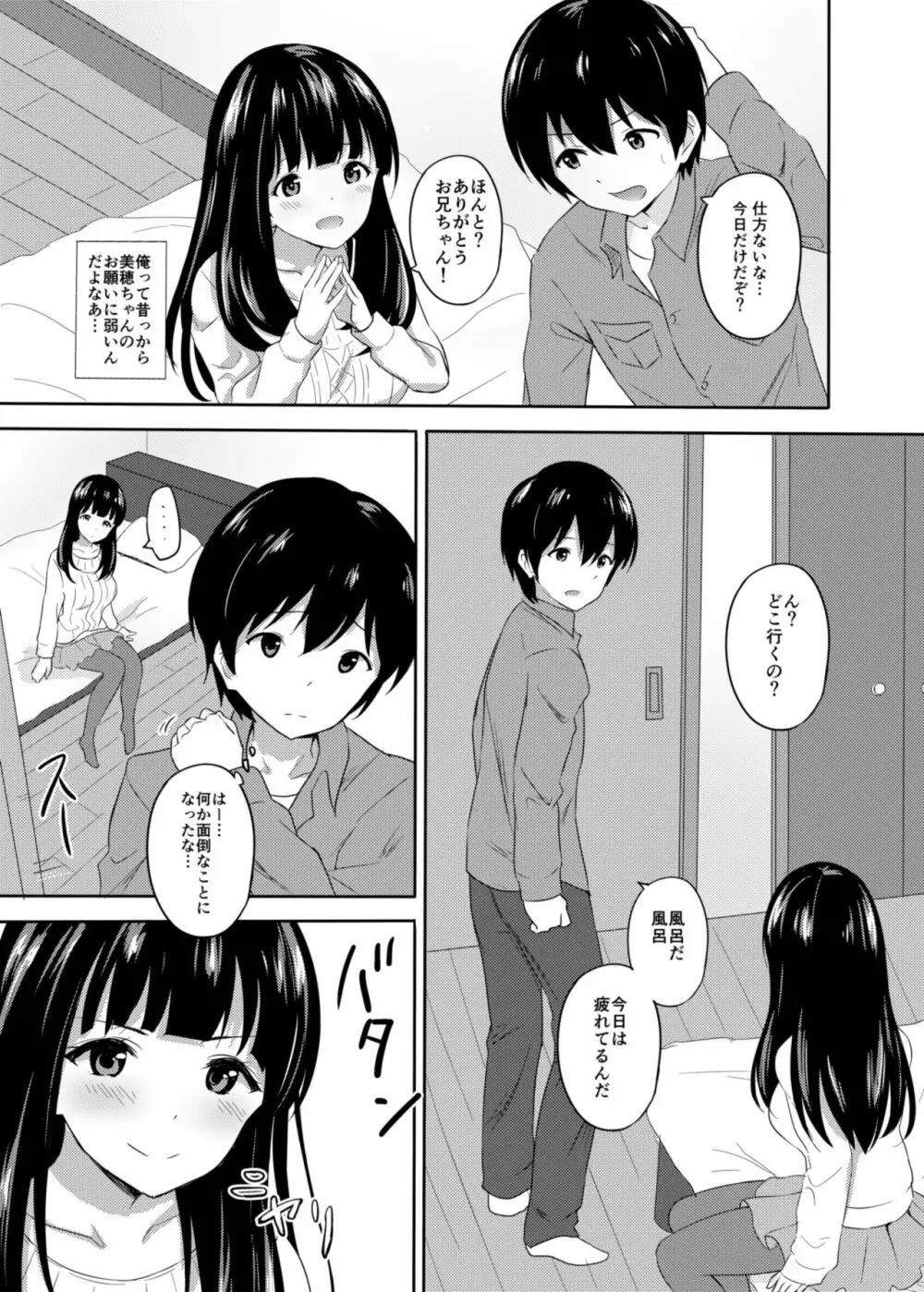 発情家出娘~親戚JK美穂ちゃんのご奉仕生活~ Page.4