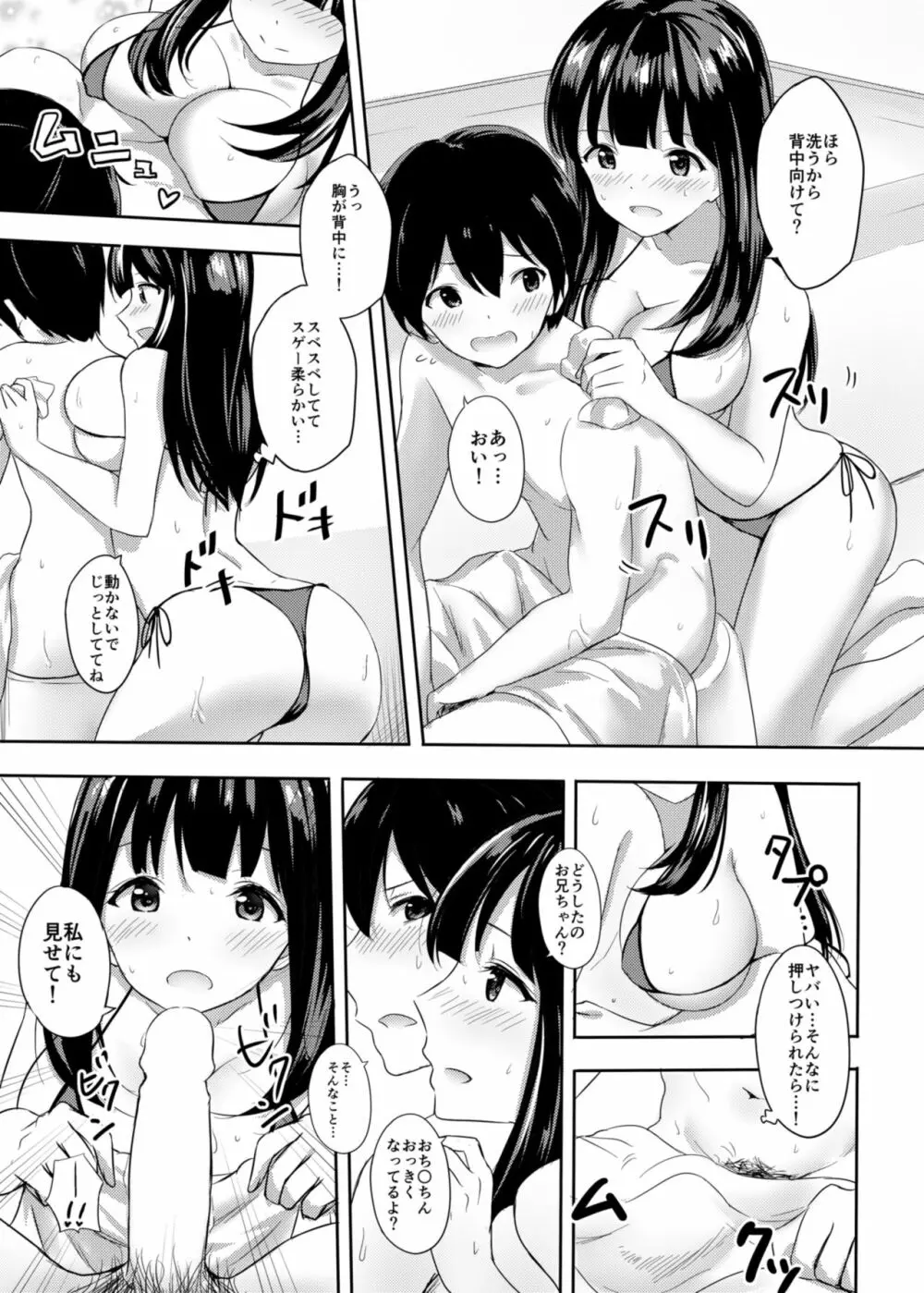 発情家出娘~親戚JK美穂ちゃんのご奉仕生活~ Page.6