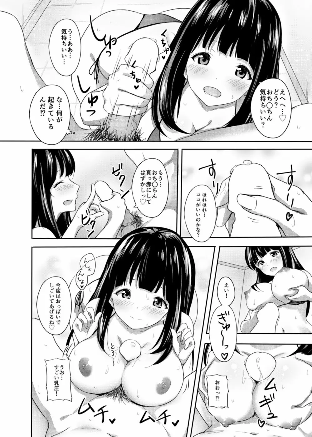 発情家出娘~親戚JK美穂ちゃんのご奉仕生活~ Page.7
