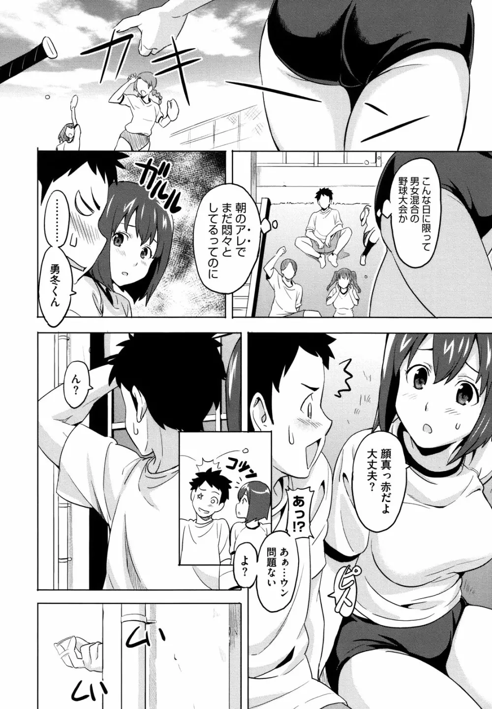 ツンデロ Page.85