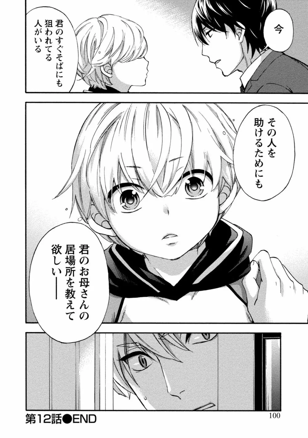 ハンドレッドゲーム 2 Page.101