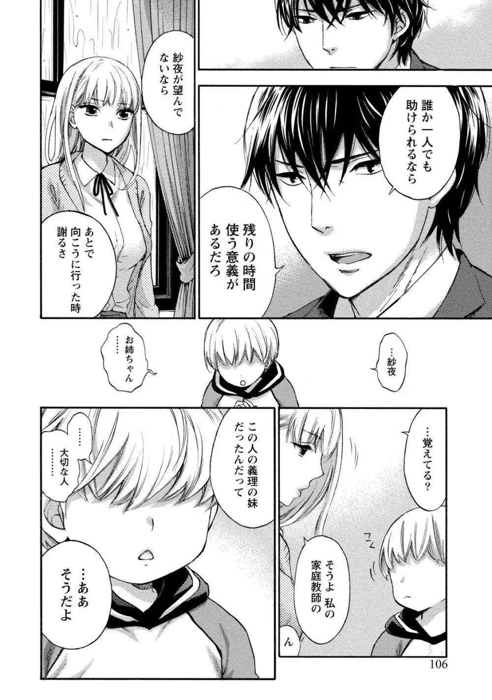ハンドレッドゲーム 2 Page.107