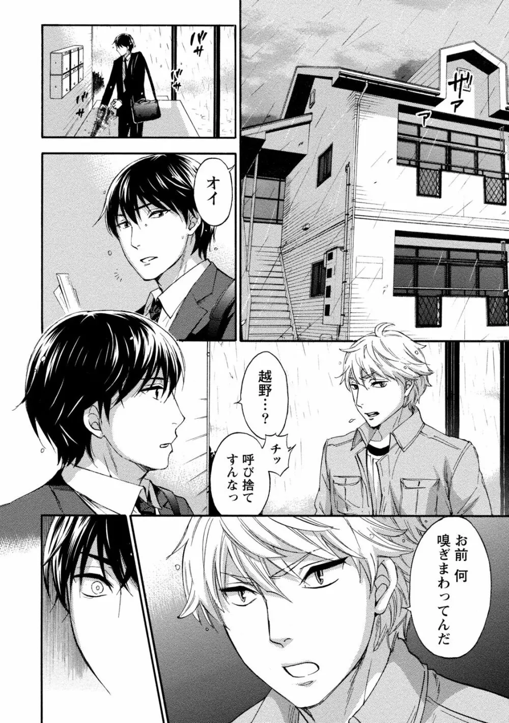 ハンドレッドゲーム 2 Page.109