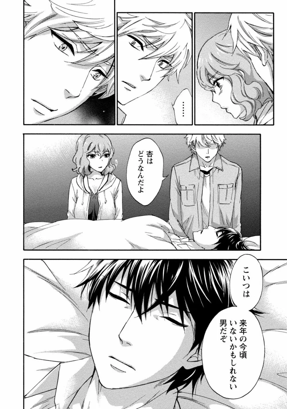 ハンドレッドゲーム 2 Page.113