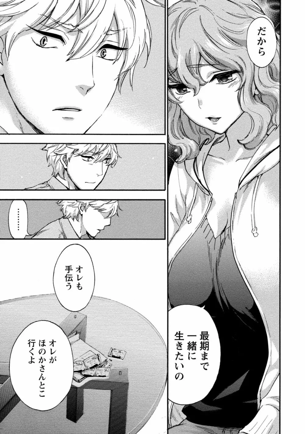 ハンドレッドゲーム 2 Page.114