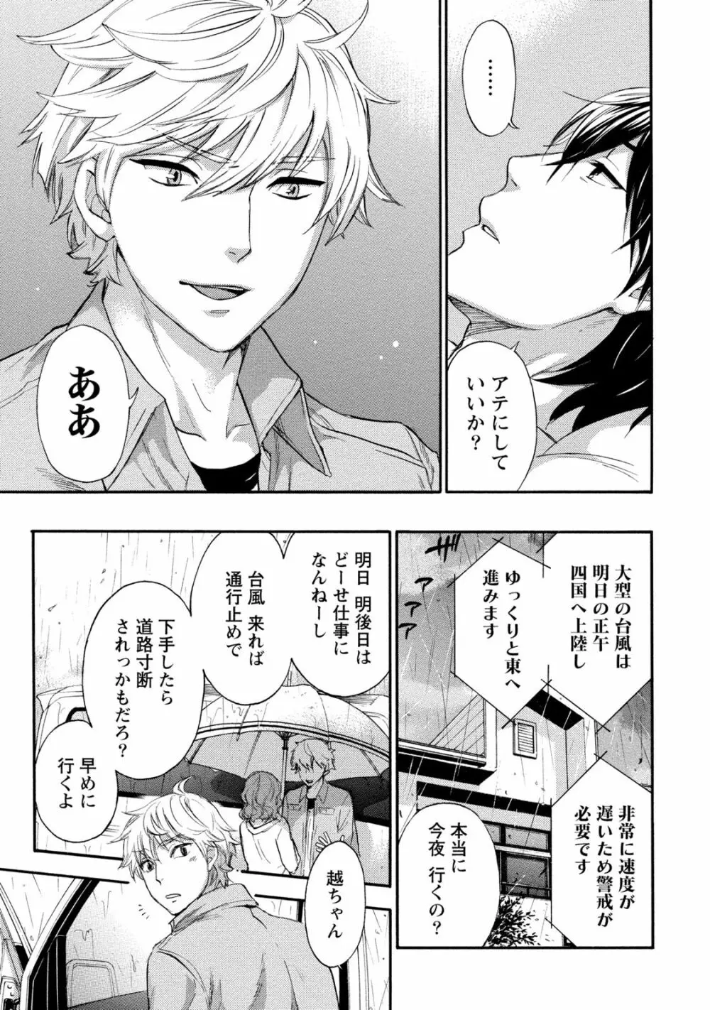 ハンドレッドゲーム 2 Page.116