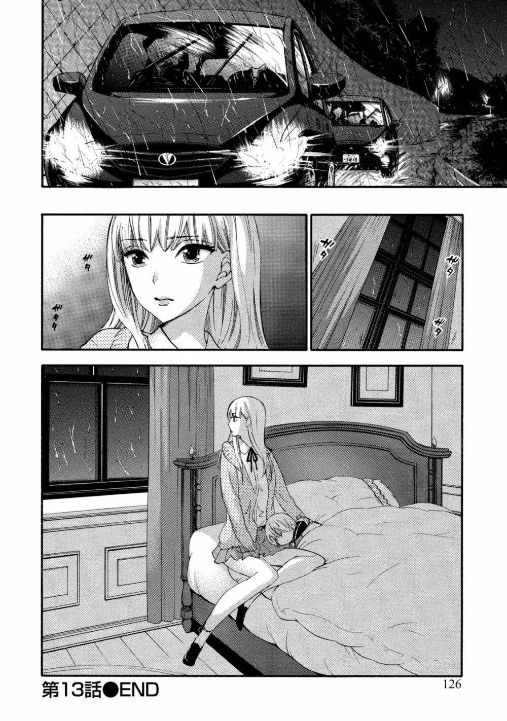 ハンドレッドゲーム 2 Page.127