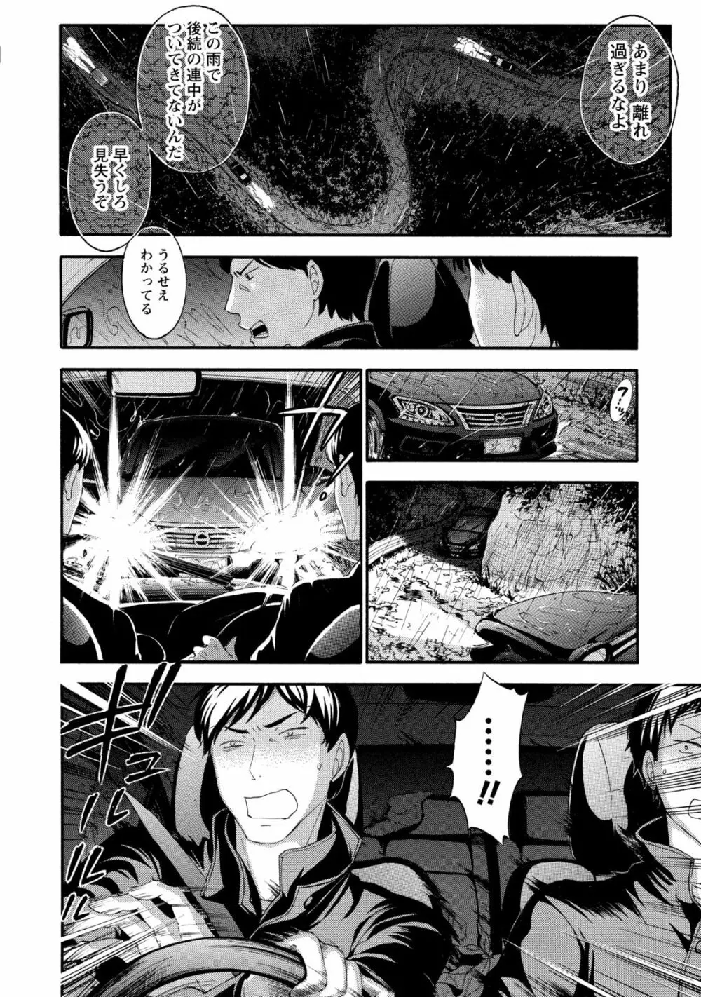 ハンドレッドゲーム 2 Page.131