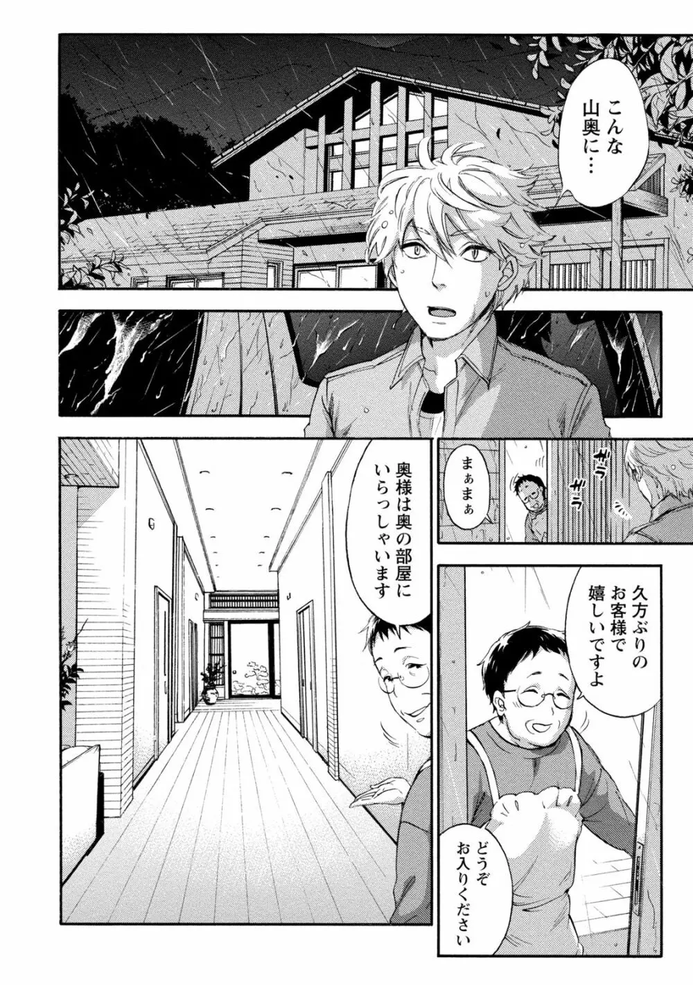 ハンドレッドゲーム 2 Page.133